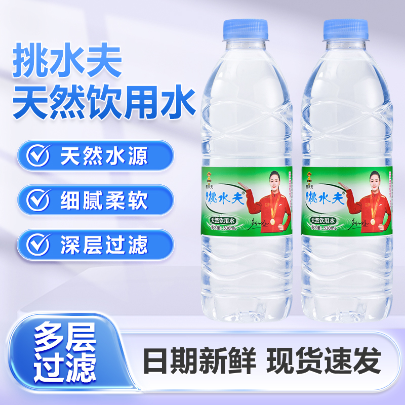 挑水夫天然水530ML*24瓶